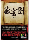 藏寶圖（出書版）小说封面
