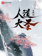 人道大聖香書小說封面