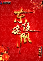 東陵帝凰 小說封面