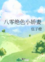 八零絕色小嬌妻小说封面