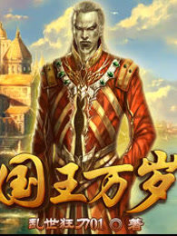 國王萬嵗小說封面