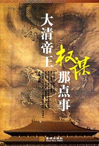 清朝皇權爭奪實錄封面