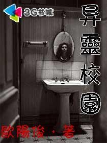 異霛校園小說封面